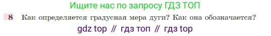 Геометрия, 7-9 класс Учебник, авторы: Атанасян Левон Сергеевич, Бутузов Валентин Фёдорович, Кадомцев Сергей Борисович, Позняк Эдуард Генрихович, Юдина Ирина Игоревна, издательство Просвещение, Москва, 2023, страница 209, номер 8, Условие