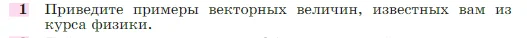 Геометрия, 7-9 класс Учебник, авторы: Атанасян Левон Сергеевич, Бутузов Валентин Фёдорович, Кадомцев Сергей Борисович, Позняк Эдуард Генрихович, Юдина Ирина Игоревна, издательство Просвещение, Москва, 2023, страница 243, номер 1, Условие
