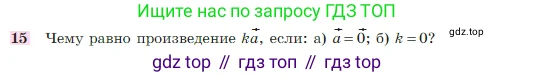 Геометрия, 7-9 класс Учебник, авторы: Атанасян Левон Сергеевич, Бутузов Валентин Фёдорович, Кадомцев Сергей Борисович, Позняк Эдуард Генрихович, Юдина Ирина Игоревна, издательство Просвещение, Москва, 2023, страница 244, номер 15, Условие