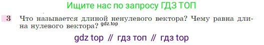 Геометрия, 7-9 класс Учебник, авторы: Атанасян Левон Сергеевич, Бутузов Валентин Фёдорович, Кадомцев Сергей Борисович, Позняк Эдуард Генрихович, Юдина Ирина Игоревна, издательство Просвещение, Москва, 2023, страница 243, номер 3, Условие