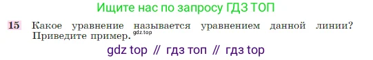 Геометрия, 7-9 класс Учебник, авторы: Атанасян Левон Сергеевич, Бутузов Валентин Фёдорович, Кадомцев Сергей Борисович, Позняк Эдуард Генрихович, Юдина Ирина Игоревна, издательство Просвещение, Москва, 2023, страница 268, номер 15, Условие