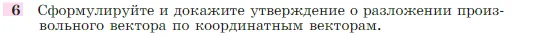 Геометрия, 7-9 класс Учебник, авторы: Атанасян Левон Сергеевич, Бутузов Валентин Фёдорович, Кадомцев Сергей Борисович, Позняк Эдуард Генрихович, Юдина Ирина Игоревна, издательство Просвещение, Москва, 2023, страница 268, номер 6, Условие