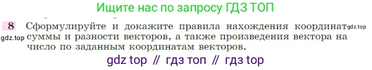 Геометрия, 7-9 класс Учебник, авторы: Атанасян Левон Сергеевич, Бутузов Валентин Фёдорович, Кадомцев Сергей Борисович, Позняк Эдуард Генрихович, Юдина Ирина Игоревна, издательство Просвещение, Москва, 2023, страница 268, номер 8, Условие