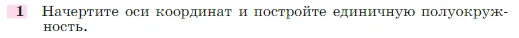 Геометрия, 7-9 класс Учебник, авторы: Атанасян Левон Сергеевич, Бутузов Валентин Фёдорович, Кадомцев Сергей Борисович, Позняк Эдуард Генрихович, Юдина Ирина Игоревна, издательство Просвещение, Москва, 2023, страница 290, номер 1, Условие