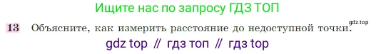 Геометрия, 7-9 класс Учебник, авторы: Атанасян Левон Сергеевич, Бутузов Валентин Фёдорович, Кадомцев Сергей Борисович, Позняк Эдуард Генрихович, Юдина Ирина Игоревна, издательство Просвещение, Москва, 2023, страница 291, номер 13, Условие