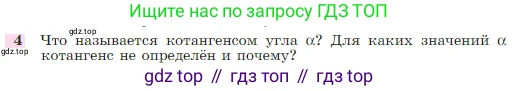 Геометрия, 7-9 класс Учебник, авторы: Атанасян Левон Сергеевич, Бутузов Валентин Фёдорович, Кадомцев Сергей Борисович, Позняк Эдуард Генрихович, Юдина Ирина Игоревна, издательство Просвещение, Москва, 2023, страница 290, номер 4, Условие