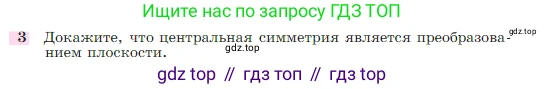Геометрия, 7-9 класс Учебник, авторы: Атанасян Левон Сергеевич, Бутузов Валентин Фёдорович, Кадомцев Сергей Борисович, Позняк Эдуард Генрихович, Юдина Ирина Игоревна, издательство Просвещение, Москва, 2023, страница 328, номер 3, Условие