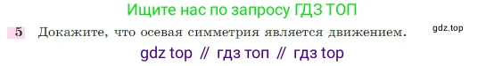 Геометрия, 7-9 класс Учебник, авторы: Атанасян Левон Сергеевич, Бутузов Валентин Фёдорович, Кадомцев Сергей Борисович, Позняк Эдуард Генрихович, Юдина Ирина Игоревна, издательство Просвещение, Москва, 2023, страница 328, номер 5, Условие