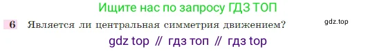 Геометрия, 7-9 класс Учебник, авторы: Атанасян Левон Сергеевич, Бутузов Валентин Фёдорович, Кадомцев Сергей Борисович, Позняк Эдуард Генрихович, Юдина Ирина Игоревна, издательство Просвещение, Москва, 2023, страница 328, номер 6, Условие