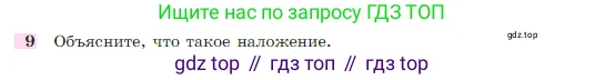 Геометрия, 7-9 класс Учебник, авторы: Атанасян Левон Сергеевич, Бутузов Валентин Фёдорович, Кадомцев Сергей Борисович, Позняк Эдуард Генрихович, Юдина Ирина Игоревна, издательство Просвещение, Москва, 2023, страница 329, номер 9, Условие