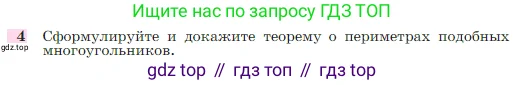 Геометрия, 7-9 класс Учебник, авторы: Атанасян Левон Сергеевич, Бутузов Валентин Фёдорович, Кадомцев Сергей Борисович, Позняк Эдуард Генрихович, Юдина Ирина Игоревна, издательство Просвещение, Москва, 2023, страница 353, номер 4, Условие