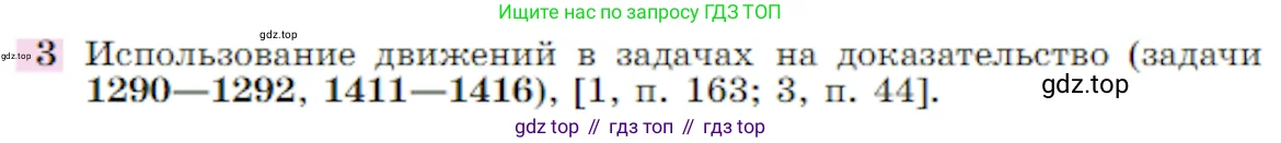 Геометрия, 7-9 класс Учебник, авторы: Атанасян Левон Сергеевич, Бутузов Валентин Фёдорович, Кадомцев Сергей Борисович, Позняк Эдуард Генрихович, Юдина Ирина Игоревна, издательство Просвещение, Москва, 2023, страница 366, номер 3, Условие