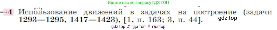 Геометрия, 7-9 класс Учебник, авторы: Атанасян Левон Сергеевич, Бутузов Валентин Фёдорович, Кадомцев Сергей Борисович, Позняк Эдуард Генрихович, Юдина Ирина Игоревна, издательство Просвещение, Москва, 2023, страница 366, номер 4, Условие