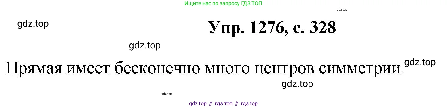 Геометрия, 7-9 класс Учебник, авторы: Атанасян Левон Сергеевич, Бутузов Валентин Фёдорович, Кадомцев Сергей Борисович, Позняк Эдуард Генрихович, Юдина Ирина Игоревна, издательство Просвещение, Москва, 2023, страница 328, номер 1276, Решение 1