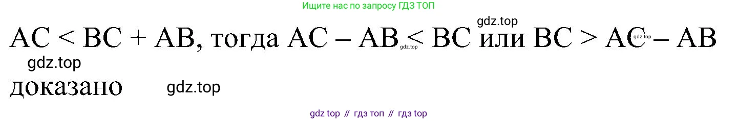 Геометрия, 7-9 класс Учебник, авторы: Атанасян Левон Сергеевич, Бутузов Валентин Фёдорович, Кадомцев Сергей Борисович, Позняк Эдуард Генрихович, Юдина Ирина Игоревна, издательство Просвещение, Москва, 2023, страница 90, номер 315, Решение 10 (продолжение 2)