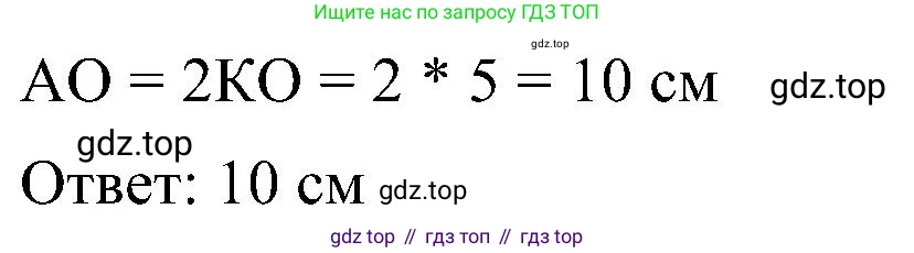 Геометрия, 7-9 класс Учебник, авторы: Атанасян Левон Сергеевич, Бутузов Валентин Фёдорович, Кадомцев Сергей Борисович, Позняк Эдуард Генрихович, Юдина Ирина Игоревна, издательство Просвещение, Москва, 2023, страница 106, номер 370, Решение 10 (продолжение 2)