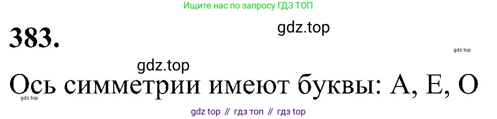 Геометрия, 7-9 класс Учебник, авторы: Атанасян Левон Сергеевич, Бутузов Валентин Фёдорович, Кадомцев Сергей Борисович, Позняк Эдуард Генрихович, Юдина Ирина Игоревна, издательство Просвещение, Москва, 2023, страница 111, номер 383, Решение 10