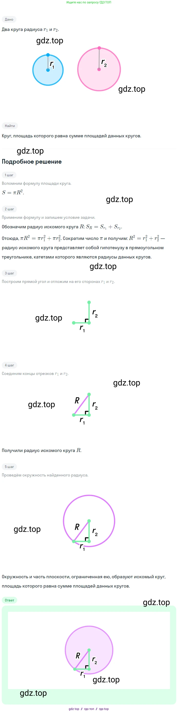 Геометрия, 7-9 класс Учебник, авторы: Атанасян Левон Сергеевич, Бутузов Валентин Фёдорович, Кадомцев Сергей Борисович, Позняк Эдуард Генрихович, Юдина Ирина Игоревна, издательство Просвещение, Москва, 2023, страница 312, номер 1237, Решение 2