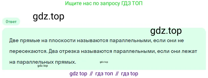 Геометрия, 7-9 класс Учебник, авторы: Атанасян Левон Сергеевич, Бутузов Валентин Фёдорович, Кадомцев Сергей Борисович, Позняк Эдуард Генрихович, Юдина Ирина Игоревна, издательство Просвещение, Москва, 2023, страница 67, номер 1, Решение 2
