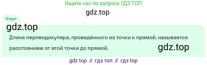 Геометрия, 7-9 класс Учебник, авторы: Атанасян Левон Сергеевич, Бутузов Валентин Фёдорович, Кадомцев Сергей Борисович, Позняк Эдуард Генрихович, Юдина Ирина Игоревна, издательство Просвещение, Москва, 2023, страница 88, номер 17, Решение 2