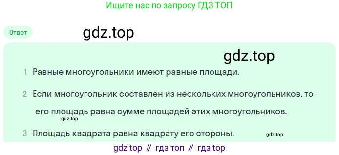 Геометрия, 7-9 класс Учебник, авторы: Атанасян Левон Сергеевич, Бутузов Валентин Фёдорович, Кадомцев Сергей Борисович, Позняк Эдуард Генрихович, Юдина Ирина Игоревна, издательство Просвещение, Москва, 2023, страница 158, номер 2, Решение 2