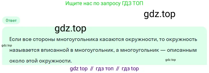 Геометрия, 7-9 класс Учебник, авторы: Атанасян Левон Сергеевич, Бутузов Валентин Фёдорович, Кадомцев Сергей Борисович, Позняк Эдуард Генрихович, Юдина Ирина Игоревна, издательство Просвещение, Москва, 2023, страница 210, номер 16, Решение 2