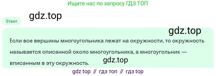 Геометрия, 7-9 класс Учебник, авторы: Атанасян Левон Сергеевич, Бутузов Валентин Фёдорович, Кадомцев Сергей Борисович, Позняк Эдуард Генрихович, Юдина Ирина Игоревна, издательство Просвещение, Москва, 2023, страница 210, номер 18, Решение 2