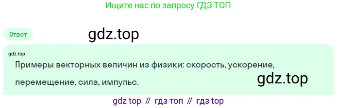 Геометрия, 7-9 класс Учебник, авторы: Атанасян Левон Сергеевич, Бутузов Валентин Фёдорович, Кадомцев Сергей Борисович, Позняк Эдуард Генрихович, Юдина Ирина Игоревна, издательство Просвещение, Москва, 2023, страница 243, номер 1, Решение 2