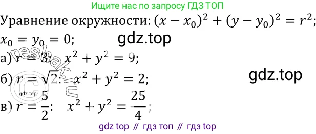 Геометрия, 7-9 класс Учебник, авторы: Атанасян Левон Сергеевич, Бутузов Валентин Фёдорович, Кадомцев Сергей Борисович, Позняк Эдуард Генрихович, Юдина Ирина Игоревна, издательство Просвещение, Москва, 2023, страница 264, номер 1051, Решение 3