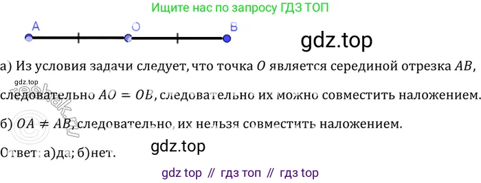 Геометрия, 7-9 класс Учебник, авторы: Атанасян Левон Сергеевич, Бутузов Валентин Фёдорович, Кадомцев Сергей Борисович, Позняк Эдуард Генрихович, Юдина Ирина Игоревна, издательство Просвещение, Москва, 2023, страница 13, номер 22, Решение 3
