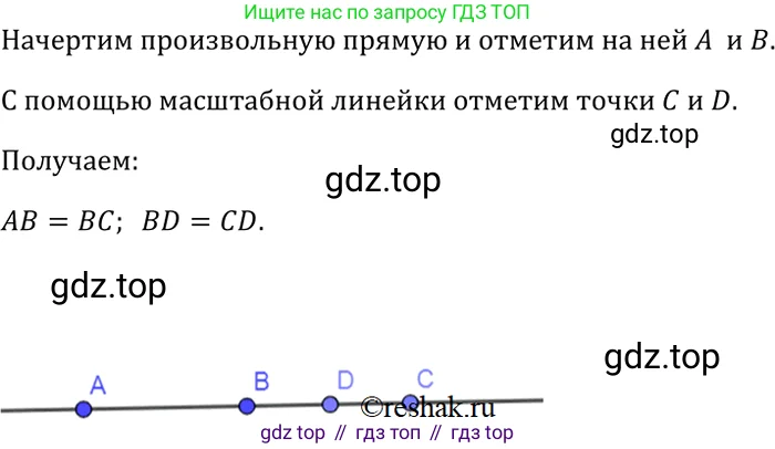 Геометрия, 7-9 класс Учебник, авторы: Атанасян Левон Сергеевич, Бутузов Валентин Фёдорович, Кадомцев Сергей Борисович, Позняк Эдуард Генрихович, Юдина Ирина Игоревна, издательство Просвещение, Москва, 2023, страница 17, номер 31, Решение 3