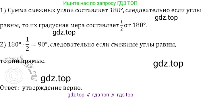 Геометрия, 7-9 класс Учебник, авторы: Атанасян Левон Сергеевич, Бутузов Валентин Фёдорович, Кадомцев Сергей Борисович, Позняк Эдуард Генрихович, Юдина Ирина Игоревна, издательство Просвещение, Москва, 2023, страница 25, номер 64, Решение 3