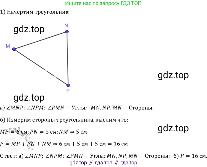 Геометрия, 7-9 класс Учебник, авторы: Атанасян Левон Сергеевич, Бутузов Валентин Фёдорович, Кадомцев Сергей Борисович, Позняк Эдуард Генрихович, Юдина Ирина Игоревна, издательство Просвещение, Москва, 2023, страница 31, номер 92, Решение 3