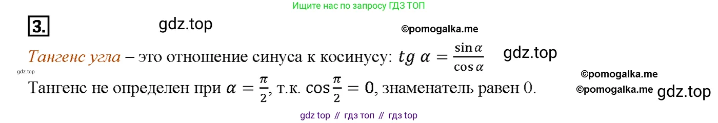 Геометрия, 7-9 класс Учебник, авторы: Атанасян Левон Сергеевич, Бутузов Валентин Фёдорович, Кадомцев Сергей Борисович, Позняк Эдуард Генрихович, Юдина Ирина Игоревна, издательство Просвещение, Москва, 2023, страница 290, номер 3, Решение 4