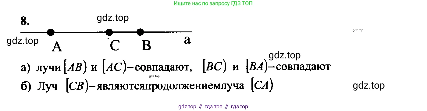 Геометрия, 7-9 класс Учебник, авторы: Атанасян Левон Сергеевич, Бутузов Валентин Фёдорович, Кадомцев Сергей Борисович, Позняк Эдуард Генрихович, Юдина Ирина Игоревна, издательство Просвещение, Москва, 2023, страница 10, номер 11, Решение 5