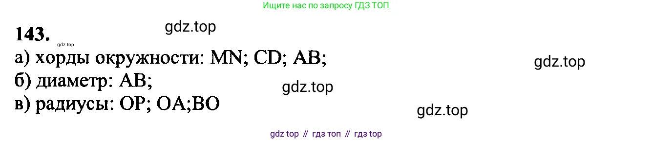 Геометрия, 7-9 класс Учебник, авторы: Атанасян Левон Сергеевич, Бутузов Валентин Фёдорович, Кадомцев Сергей Борисович, Позняк Эдуард Генрихович, Юдина Ирина Игоревна, издательство Просвещение, Москва, 2023, страница 48, номер 148, Решение 5