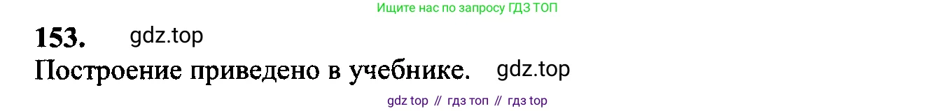 Геометрия, 7-9 класс Учебник, авторы: Атанасян Левон Сергеевич, Бутузов Валентин Фёдорович, Кадомцев Сергей Борисович, Позняк Эдуард Генрихович, Юдина Ирина Игоревна, издательство Просвещение, Москва, 2023, страница 48, номер 158, Решение 5