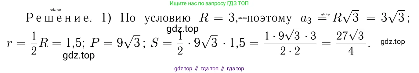 Геометрия, 7-9 класс Учебник, авторы: Атанасян Левон Сергеевич, Бутузов Валентин Фёдорович, Кадомцев Сергей Борисович, Позняк Эдуард Генрихович, Юдина Ирина Игоревна, издательство Просвещение, Москва, 2023, страница 301, номер 1177, Решение 6