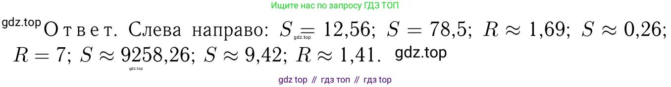Геометрия, 7-9 класс Учебник, авторы: Атанасян Левон Сергеевич, Бутузов Валентин Фёдорович, Кадомцев Сергей Борисович, Позняк Эдуард Генрихович, Юдина Ирина Игоревна, издательство Просвещение, Москва, 2023, страница 308, номер 1205, Решение 6 (продолжение 2)