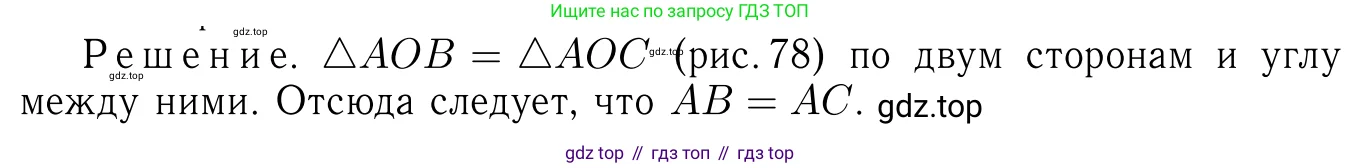 Геометрия, 7-9 класс Учебник, авторы: Атанасян Левон Сергеевич, Бутузов Валентин Фёдорович, Кадомцев Сергей Борисович, Позняк Эдуард Генрихович, Юдина Ирина Игоревна, издательство Просвещение, Москва, 2023, страница 48, номер 152, Решение 6