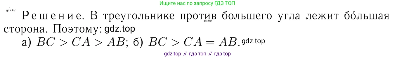 Геометрия, 7-9 класс Учебник, авторы: Атанасян Левон Сергеевич, Бутузов Валентин Фёдорович, Кадомцев Сергей Борисович, Позняк Эдуард Генрихович, Юдина Ирина Игоревна, издательство Просвещение, Москва, 2023, страница 74, номер 242, Решение 6