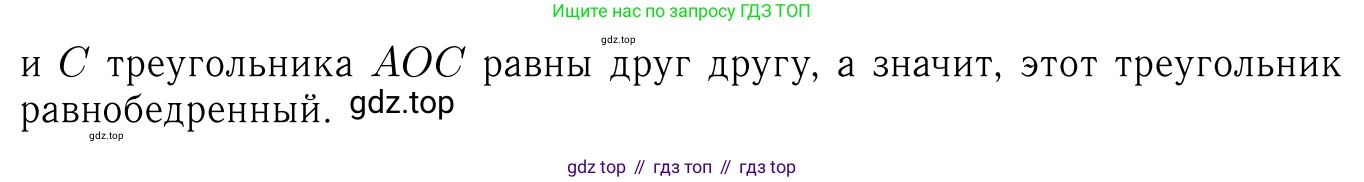 Геометрия, 7-9 класс Учебник, авторы: Атанасян Левон Сергеевич, Бутузов Валентин Фёдорович, Кадомцев Сергей Борисович, Позняк Эдуард Генрихович, Юдина Ирина Игоревна, издательство Просвещение, Москва, 2023, страница 74, номер 245, Решение 6 (продолжение 2)