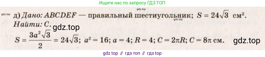 Геометрия, 7-9 класс Учебник, авторы: Атанасян Левон Сергеевич, Бутузов Валентин Фёдорович, Кадомцев Сергей Борисович, Позняк Эдуард Генрихович, Юдина Ирина Игоревна, издательство Просвещение, Москва, 2023, страница 307, номер 1193, Решение 7 (продолжение 2)