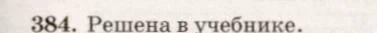 Геометрия, 7-9 класс Учебник, авторы: Атанасян Левон Сергеевич, Бутузов Валентин Фёдорович, Кадомцев Сергей Борисович, Позняк Эдуард Генрихович, Юдина Ирина Игоревна, издательство Просвещение, Москва, 2023, страница 128, номер 485, Решение 7