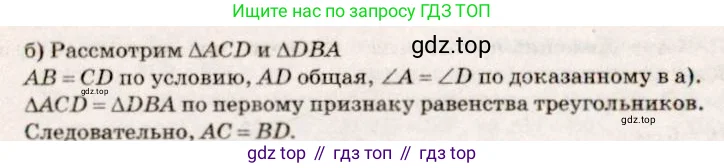 Геометрия, 7-9 класс Учебник, авторы: Атанасян Левон Сергеевич, Бутузов Валентин Фёдорович, Кадомцев Сергей Борисович, Позняк Эдуард Генрихович, Юдина Ирина Игоревна, издательство Просвещение, Москва, 2023, страница 129, номер 491, Решение 7 (продолжение 2)