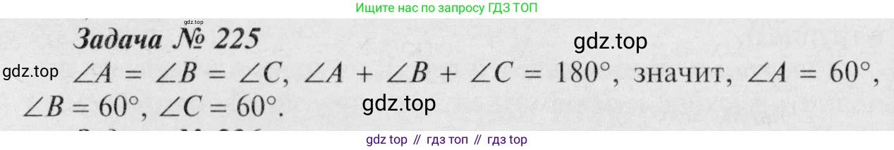 Геометрия, 7-9 класс Учебник, авторы: Атанасян Левон Сергеевич, Бутузов Валентин Фёдорович, Кадомцев Сергей Борисович, Позняк Эдуард Генрихович, Юдина Ирина Игоревна, издательство Просвещение, Москва, 2023, страница 71, номер 230, Решение 8