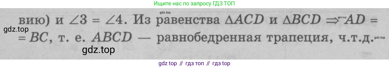 Геометрия, 7-9 класс Учебник, авторы: Атанасян Левон Сергеевич, Бутузов Валентин Фёдорович, Кадомцев Сергей Борисович, Позняк Эдуард Генрихович, Юдина Ирина Игоревна, издательство Просвещение, Москва, 2023, страница 260, номер 1042, Решение 9 (продолжение 2)