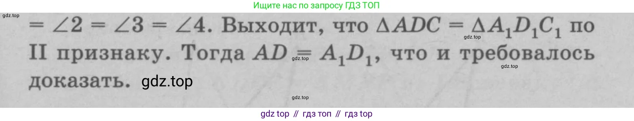 Геометрия, 7-9 класс Учебник, авторы: Атанасян Левон Сергеевич, Бутузов Валентин Фёдорович, Кадомцев Сергей Борисович, Позняк Эдуард Генрихович, Юдина Ирина Игоревна, издательство Просвещение, Москва, 2023, страница 41, номер 133, Решение 9 (продолжение 2)