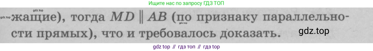 Геометрия, 7-9 класс Учебник, авторы: Атанасян Левон Сергеевич, Бутузов Валентин Фёдорович, Кадомцев Сергей Борисович, Позняк Эдуард Генрихович, Юдина Ирина Игоревна, издательство Просвещение, Москва, 2023, страница 68, номер 219, Решение 9 (продолжение 2)