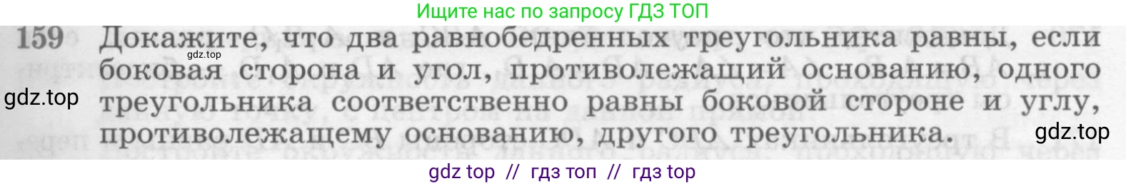 Геометрия, 7-9 класс Учебник, авторы: Атанасян Левон Сергеевич, Бутузов Валентин Фёдорович, Кадомцев Сергей Борисович, Позняк Эдуард Генрихович, Юдина Ирина Игоревна, издательство Просвещение, Москва, 2013 - 2022, страница 49, номер 159, Условие